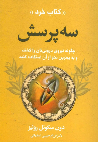 سه پرسش